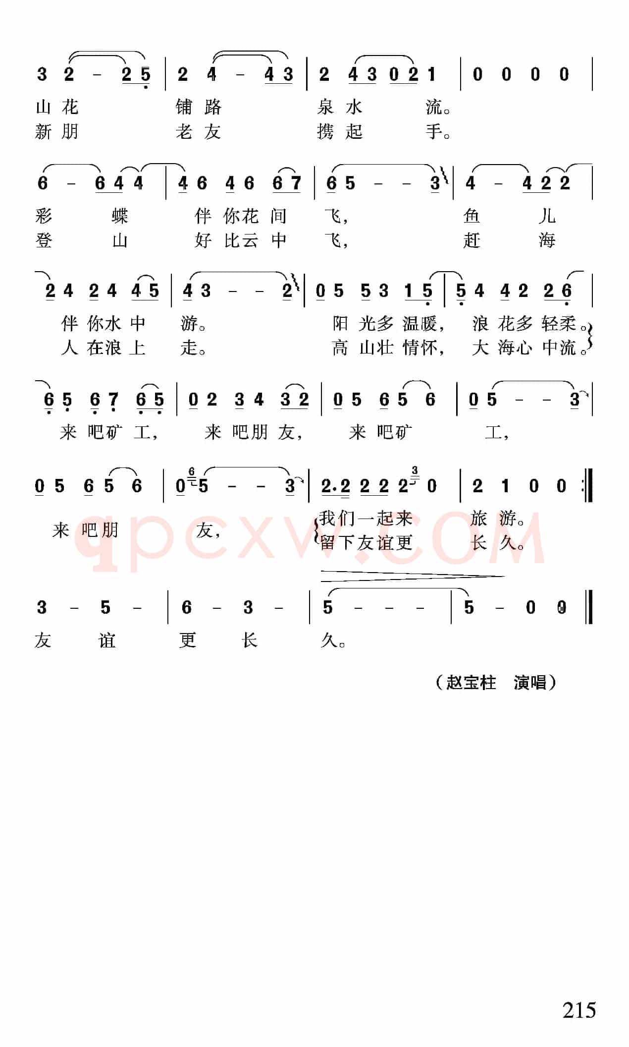 我们一起来旅游