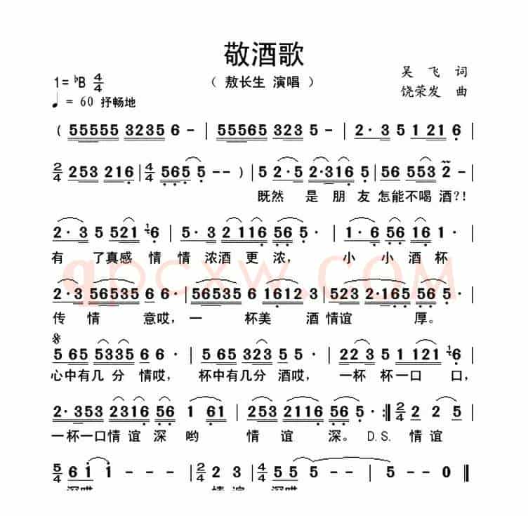 敬酒歌(吴飞词 饶荣发曲)