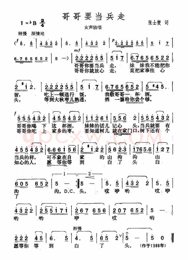 哥哥要当兵走（又名：哥哥你要当兵走）