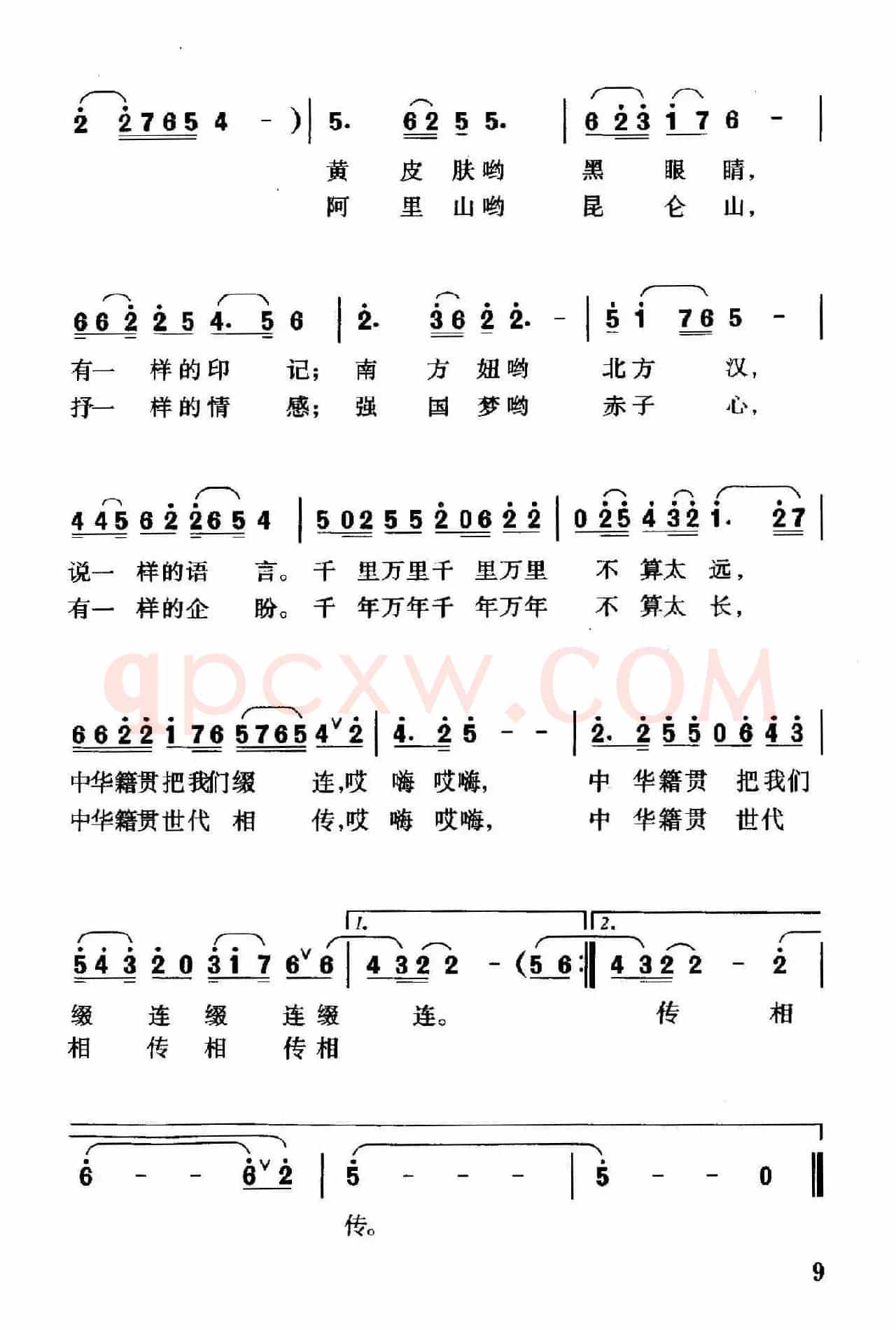 中华籍贯