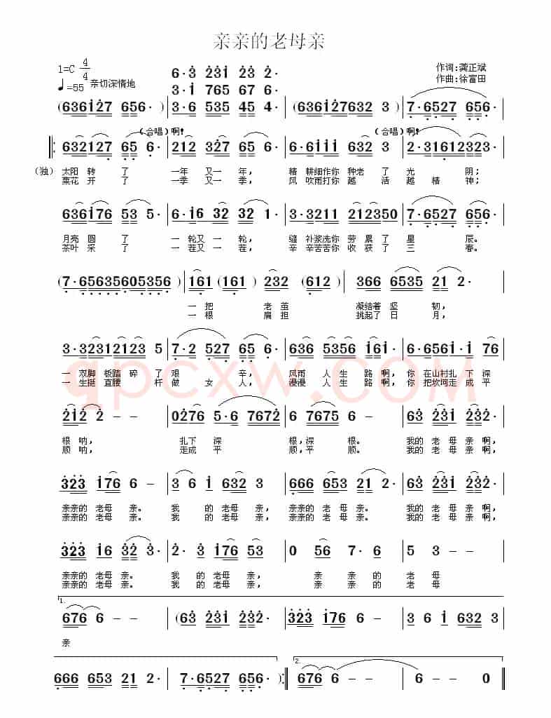亲亲的老母亲（龚正斌词 徐富田曲）