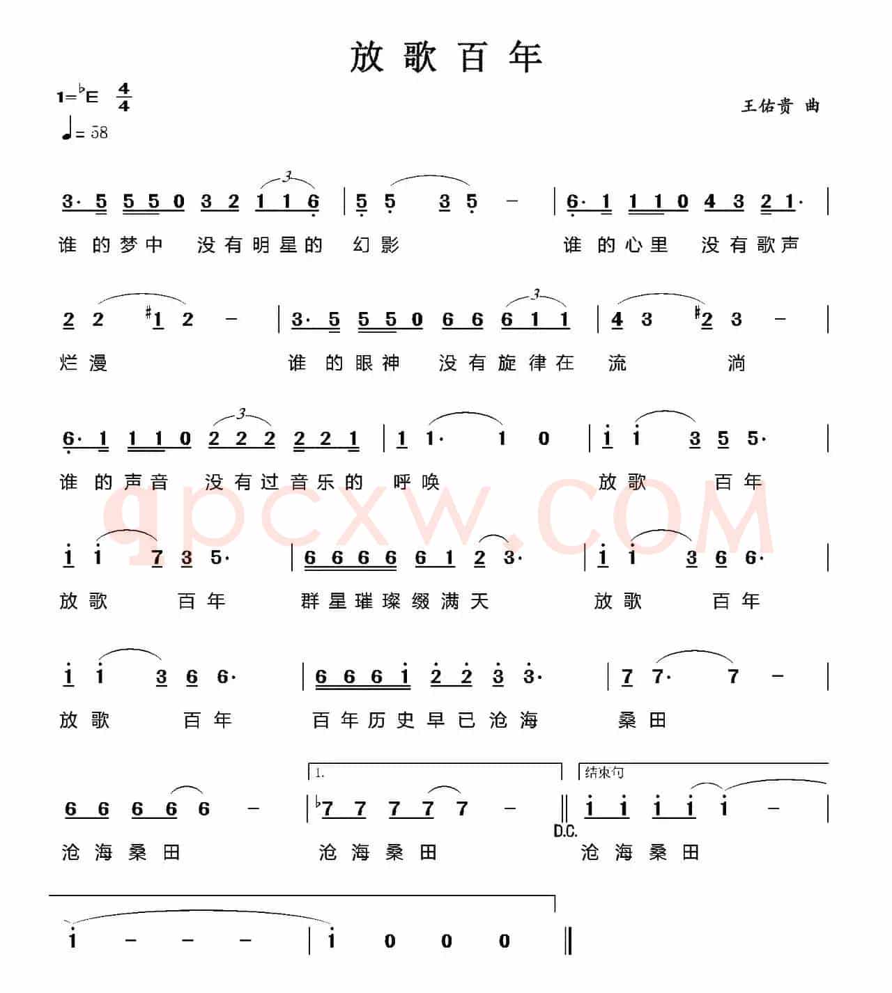 放歌百年