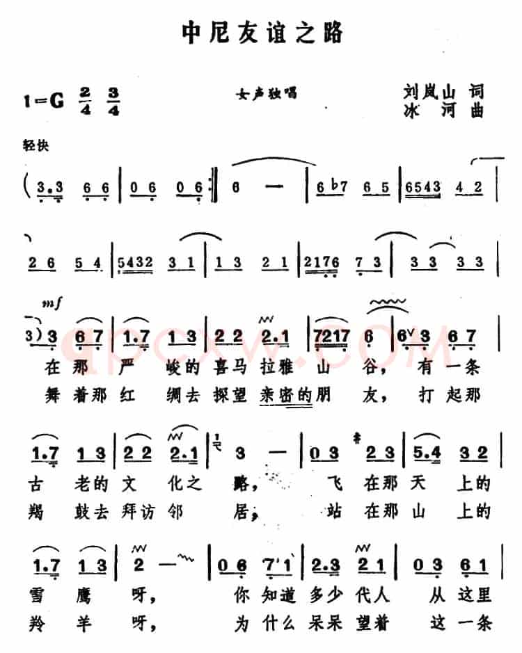 中尼友谊之路