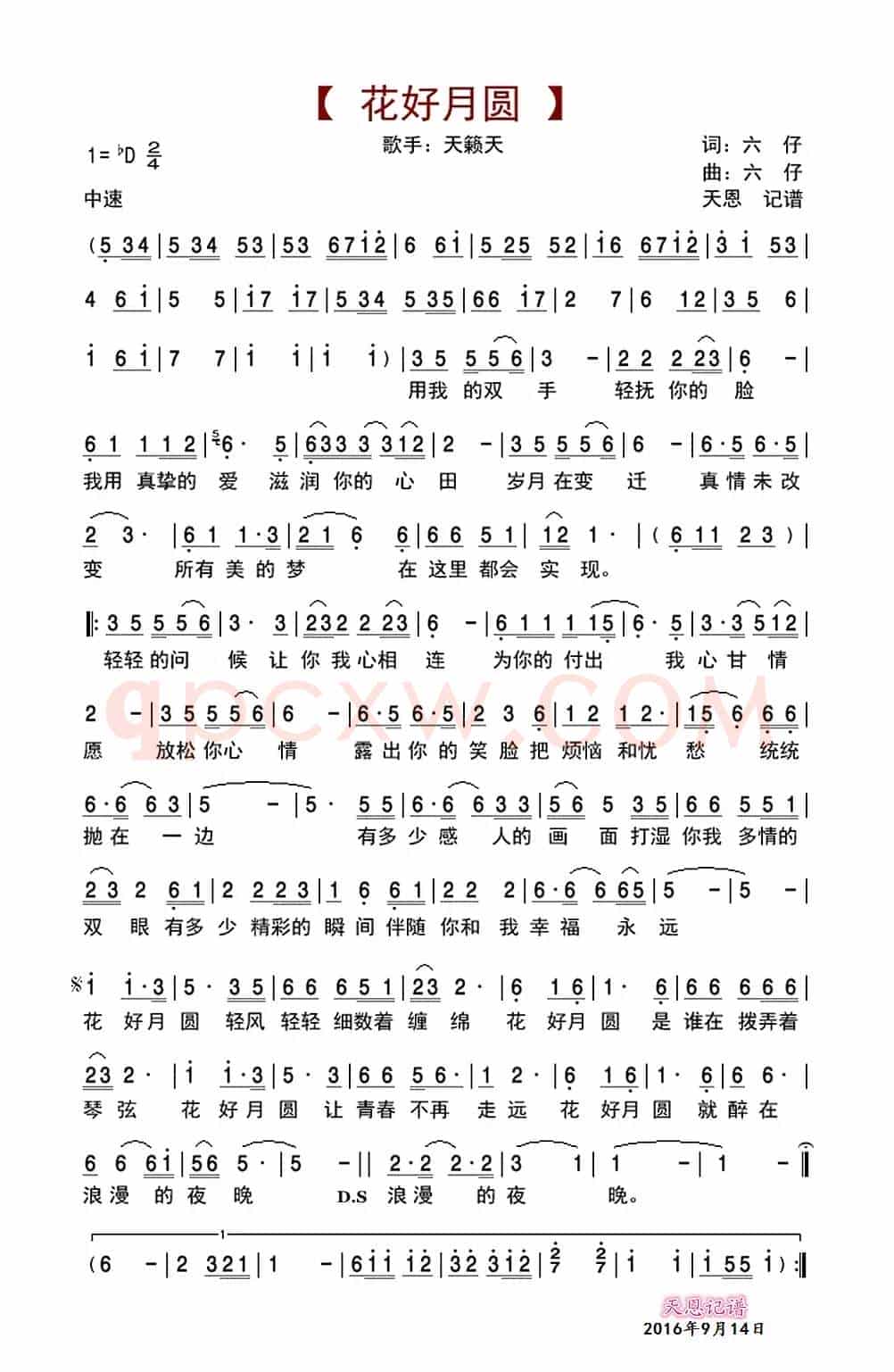 花好月圆