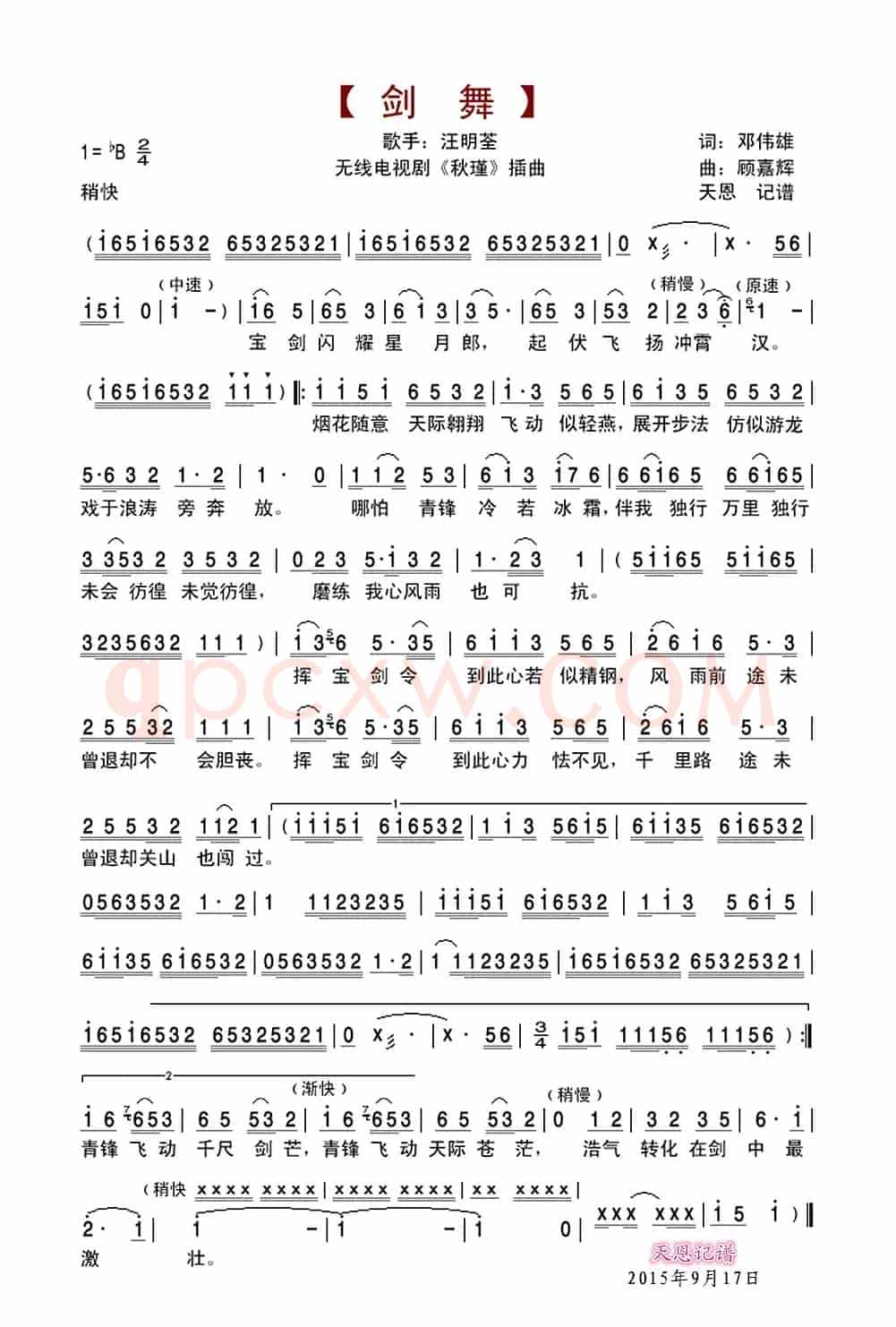 剑舞(电视剧《秋瑾》插曲)