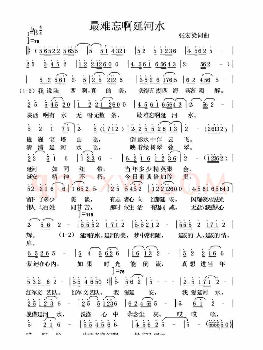 最难忘啊延河水