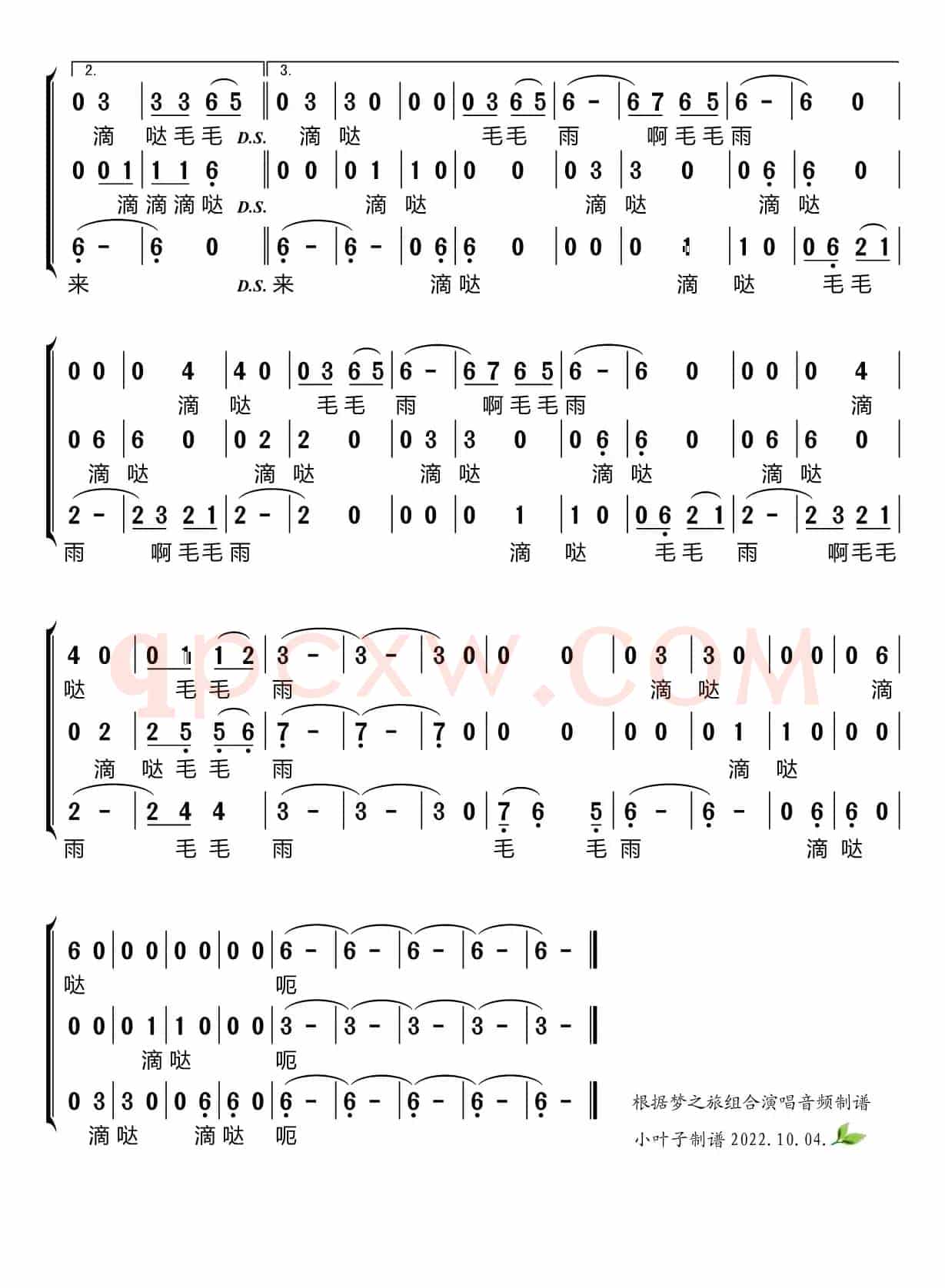 幸福不是毛毛雨（梦之旅组合）