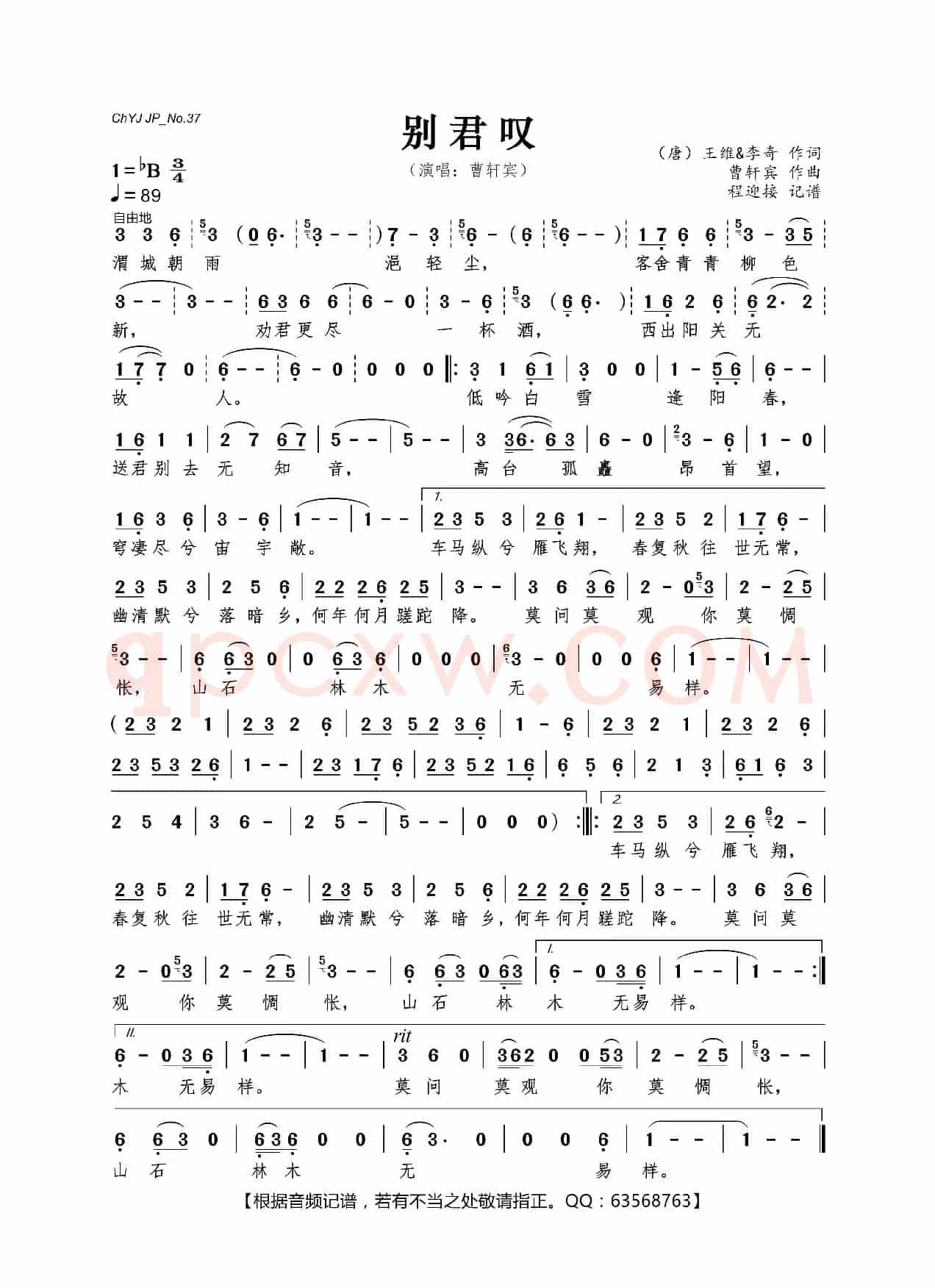 别君叹（选自《经典咏流传》）（王维、 李奇词 曹轩宾曲）
