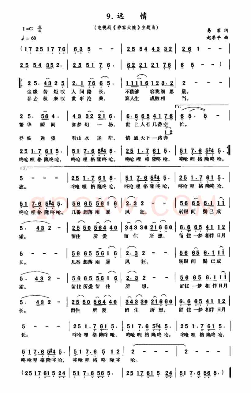 远情（电视剧《乔家大院》主题歌）