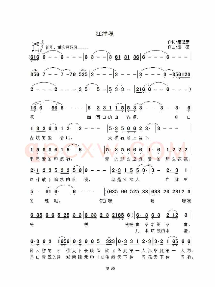 江津魂