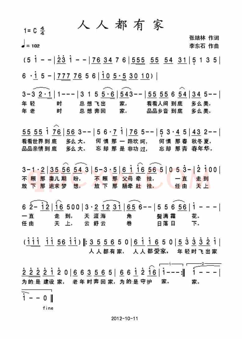人人都有家
