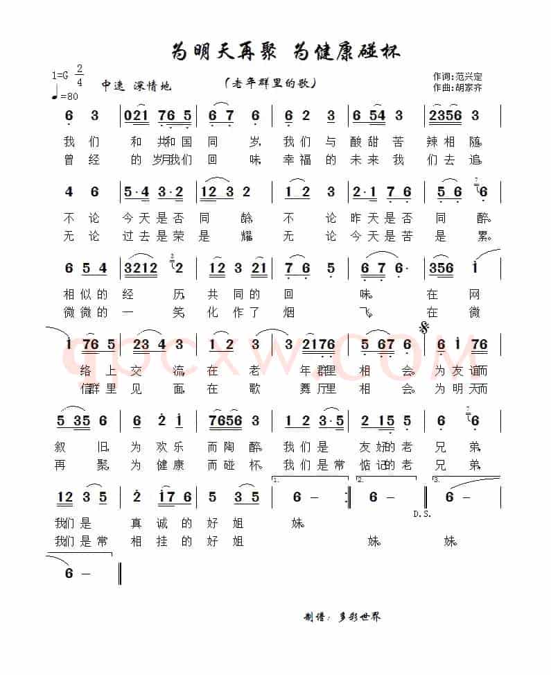 为明天再聚为健康碰杯