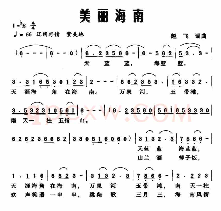 美丽海南(赵飞 词曲)