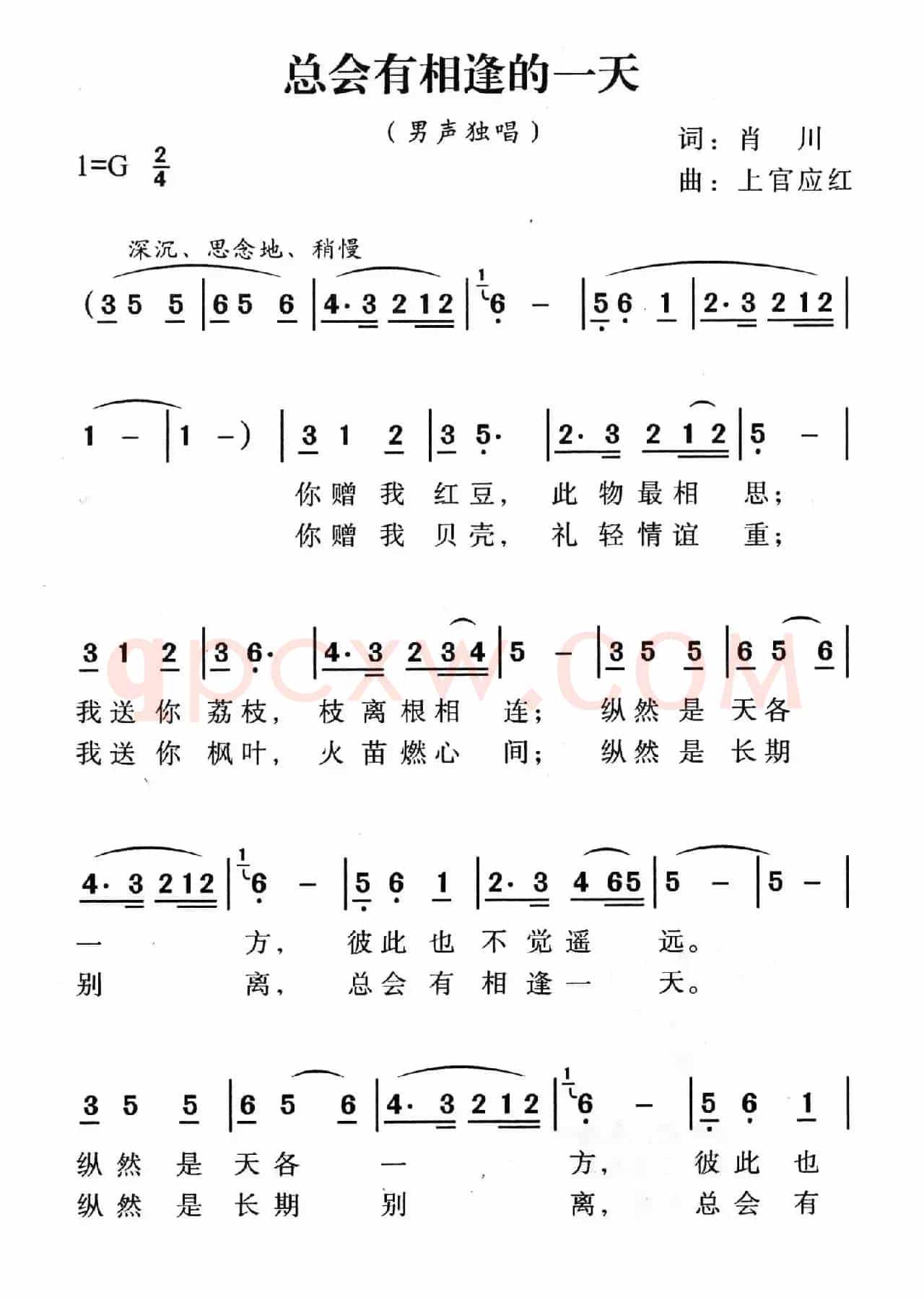 总会有相逢的一天