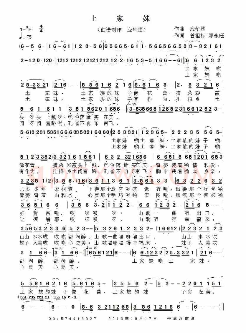 土家妹（曾祖标 邓永旺词 应华熠曲）