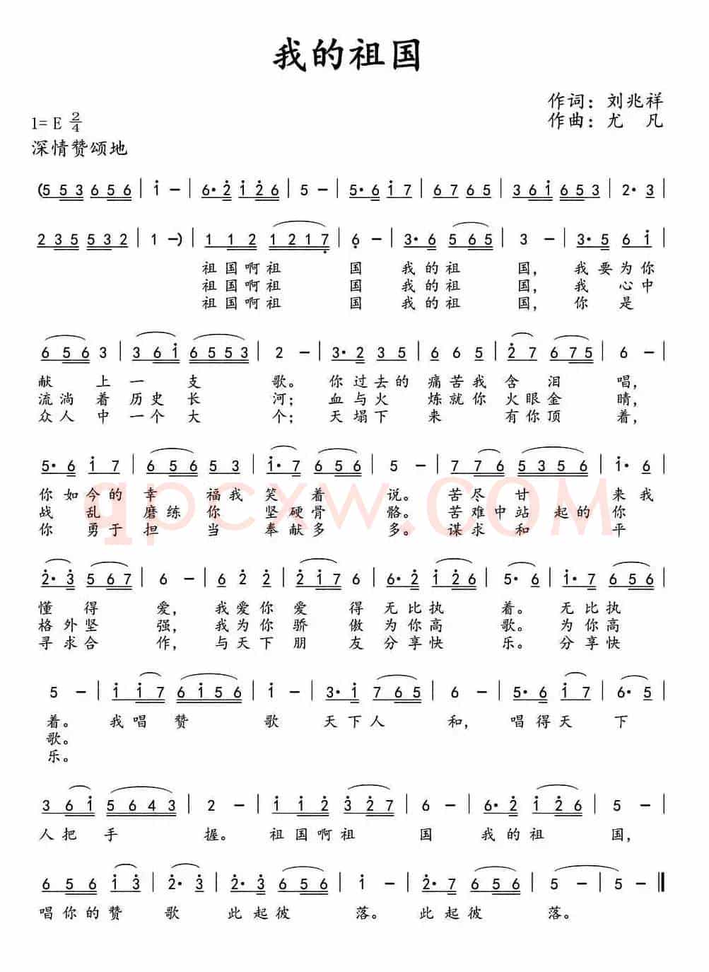 我的祖国(刘兆祥词 尤凡曲)