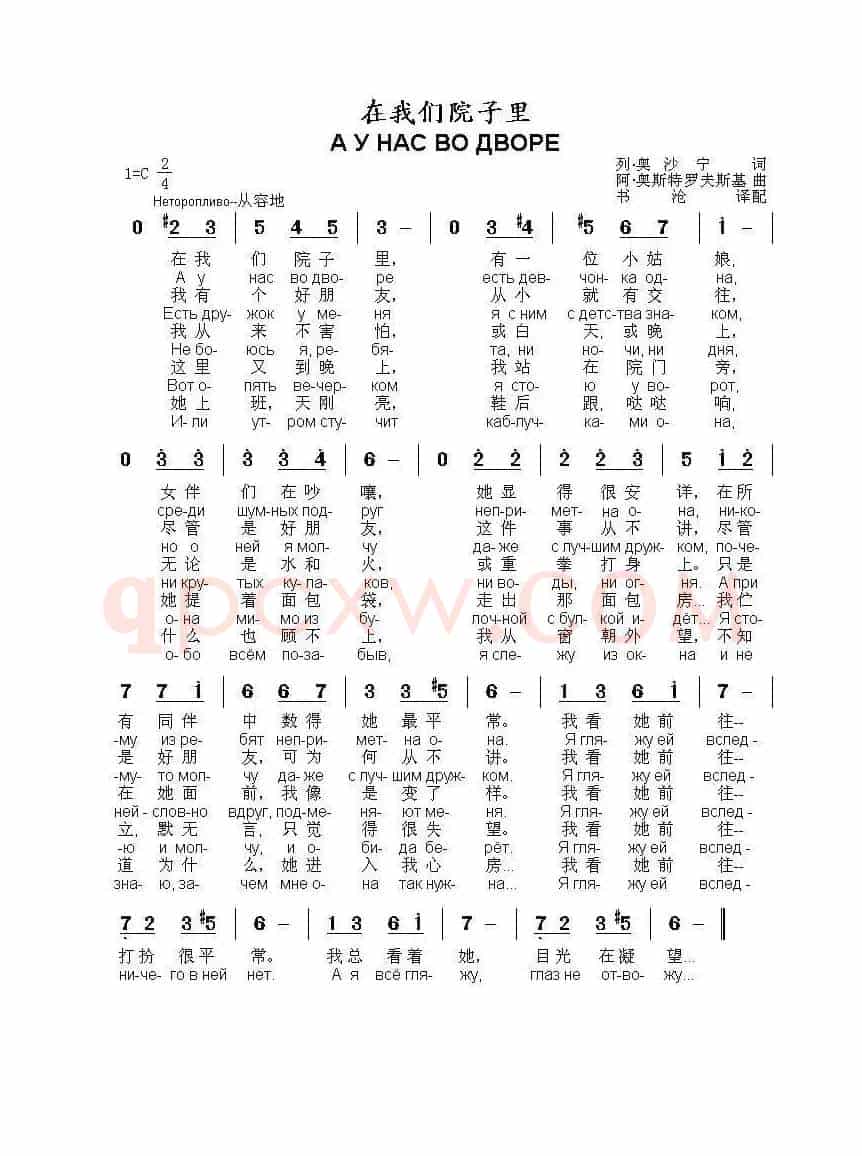 在我们院子里 А У НАС ВО ДВОРЕ（中俄简谱）