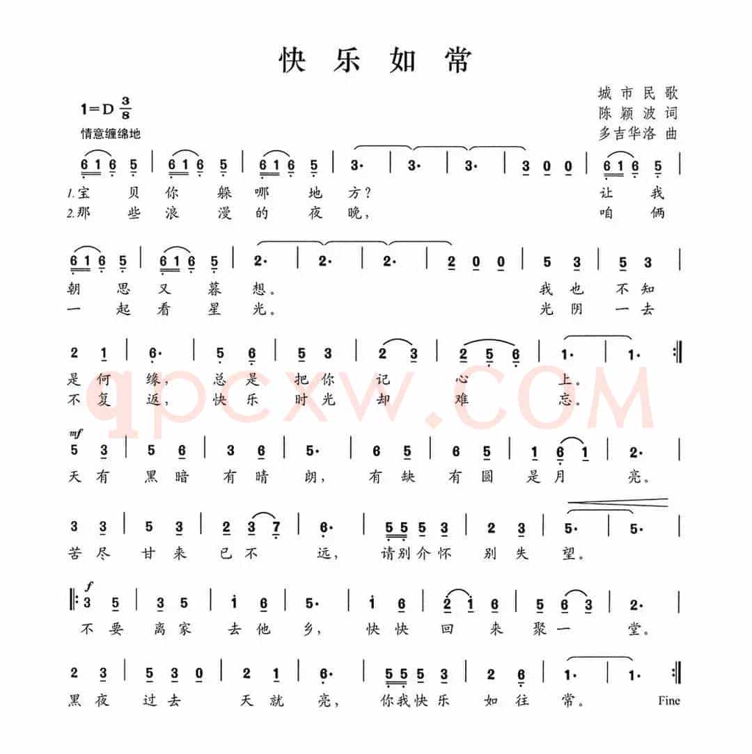 快乐如常（陈颖波词 多吉华洛曲）