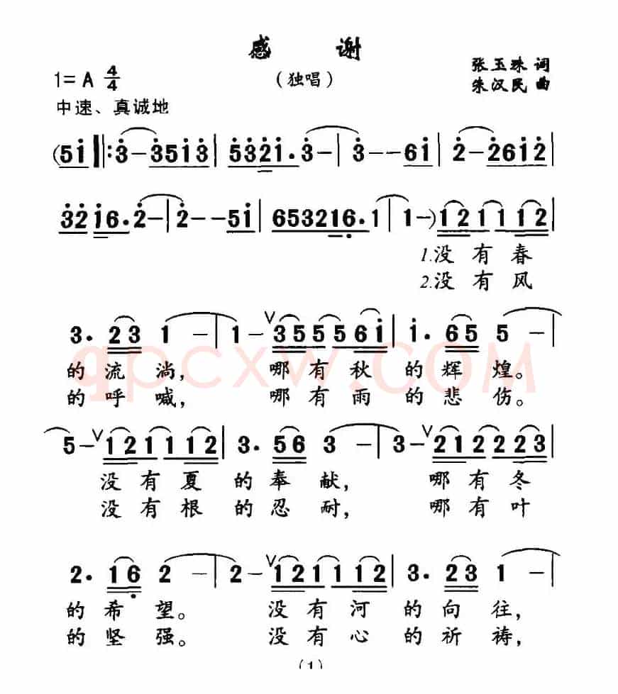 感谢（张玉珠词 朱汉民曲）