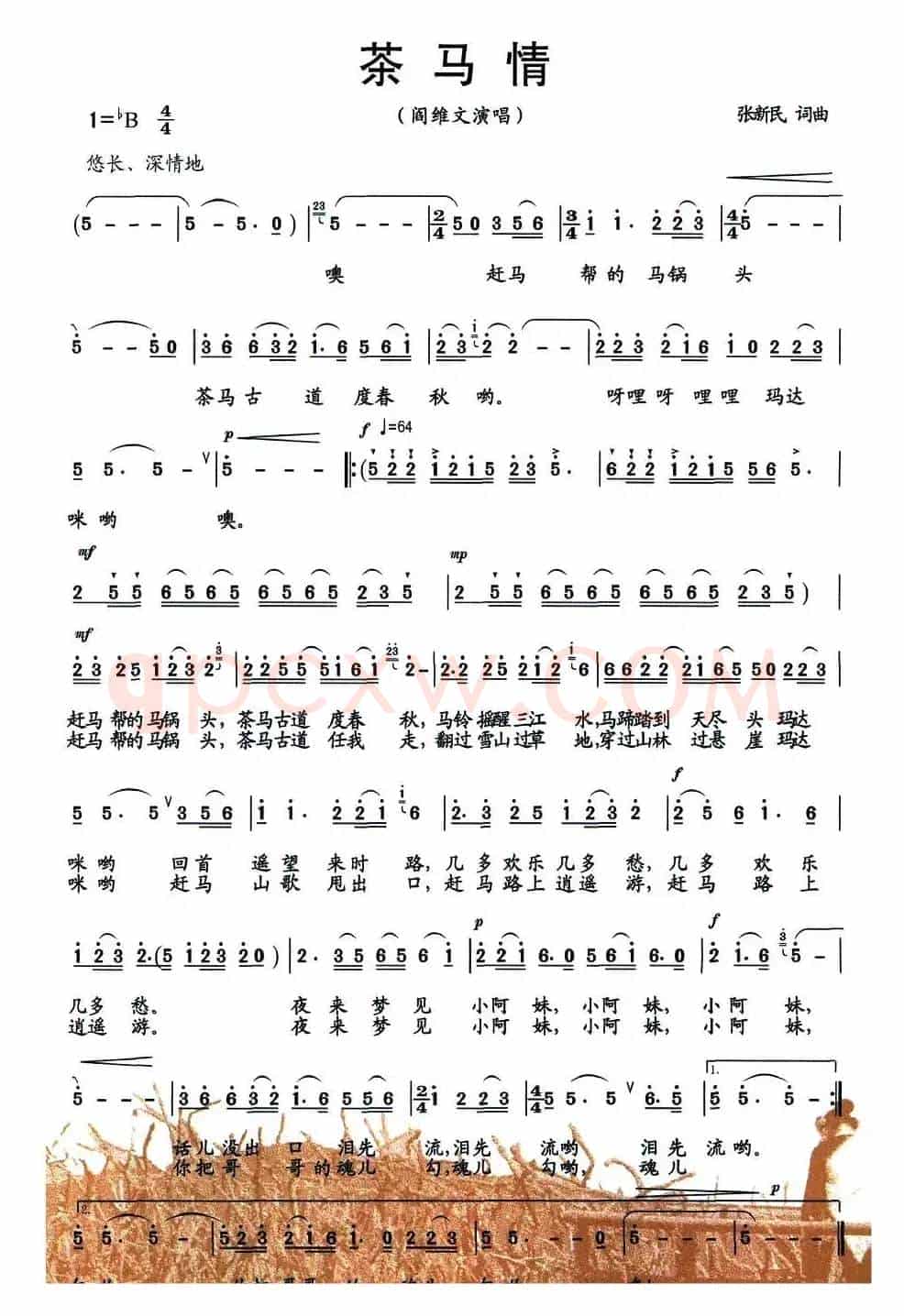 茶马情（纪录片《茶马古道》主题曲）