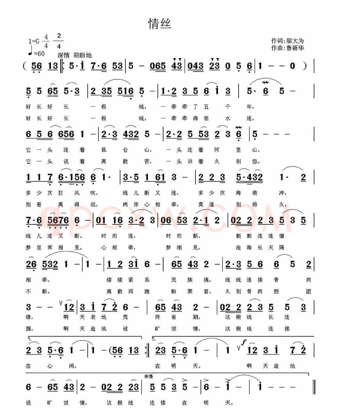 情丝（邬大为词 鲁新华曲）