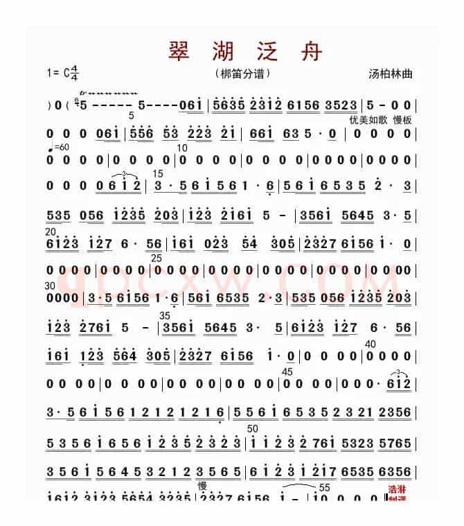 翠湖泛舟（笛子一分谱）