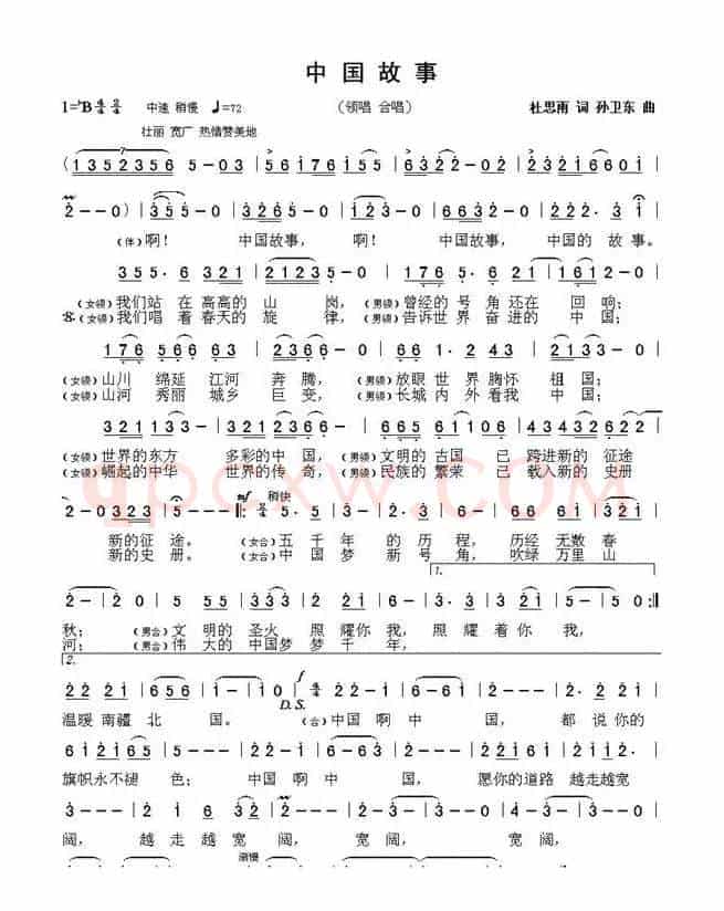 中国故事（杜思雨词 孙卫东曲）