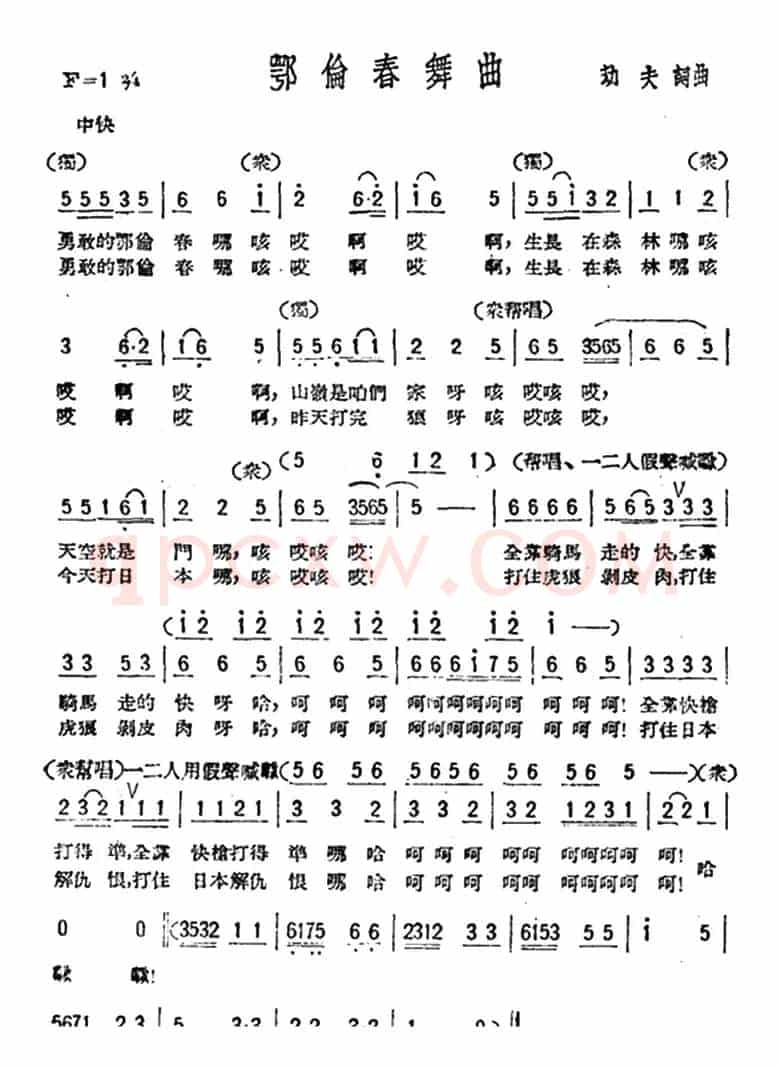 鄂伦春舞曲(歌剧《星星之火》选曲)