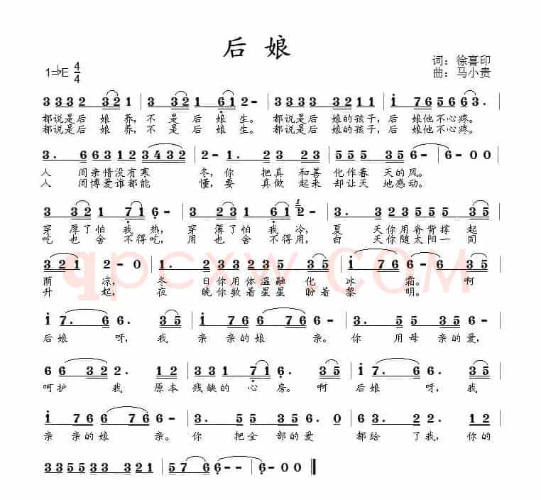 后娘