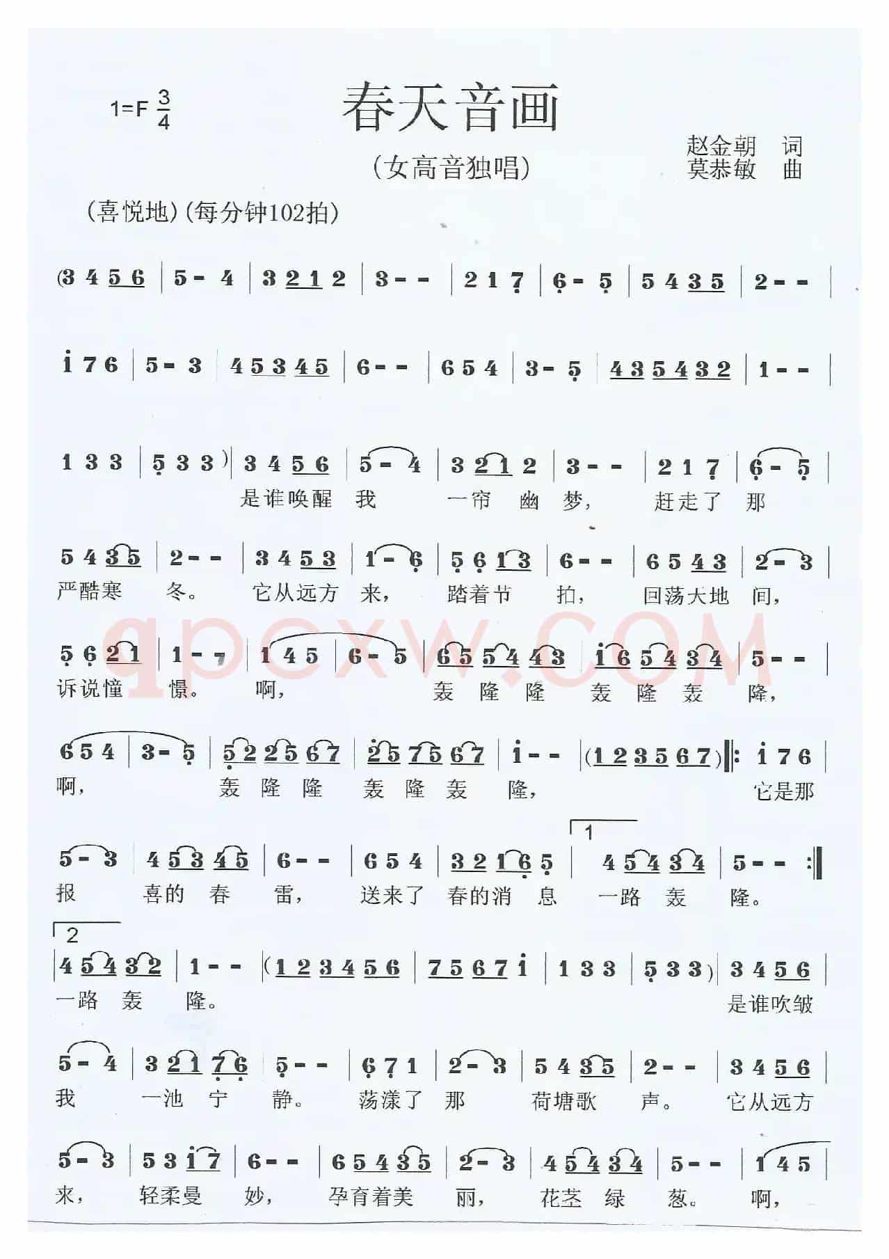 春天音画