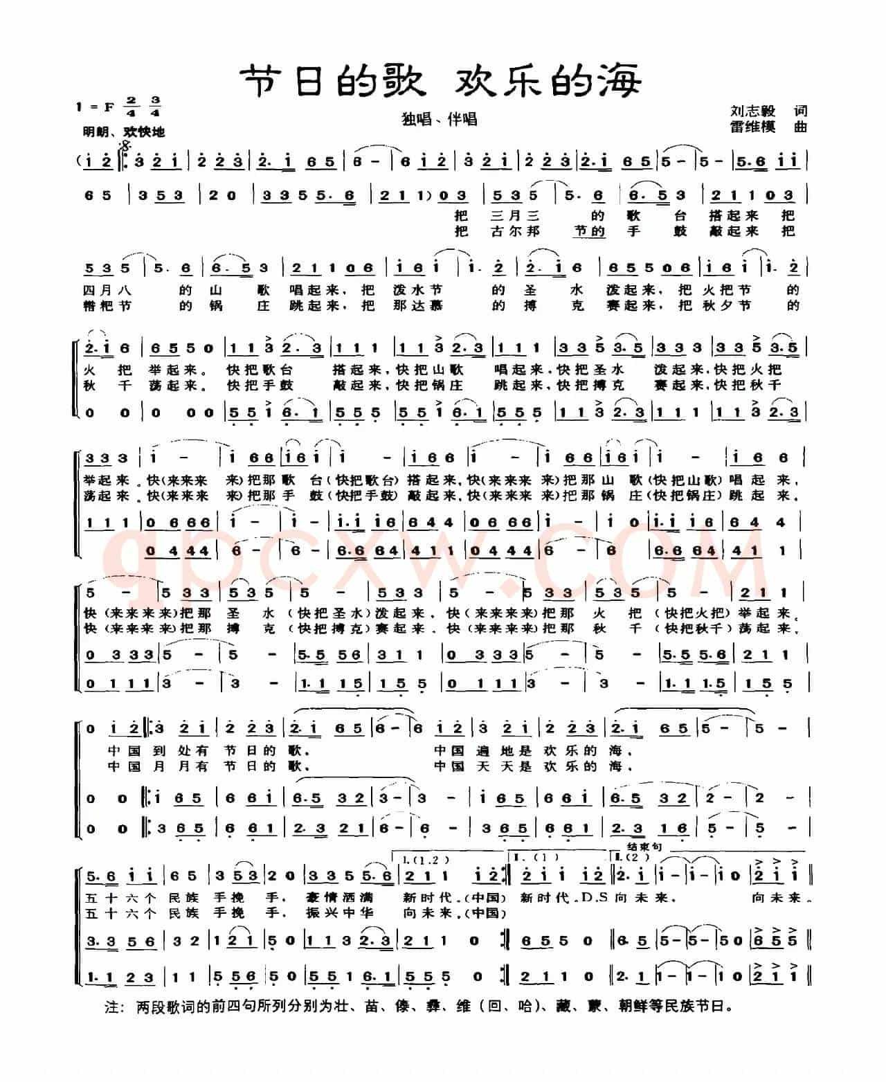 节日的歌 欢乐的海（尚奋斗词 雷维模曲）