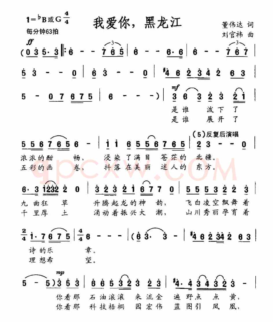 我爱你，黑龙江