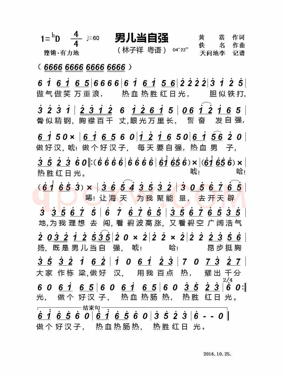 男儿当自强（电影《黄飞鸿》主题曲）（国粤语）