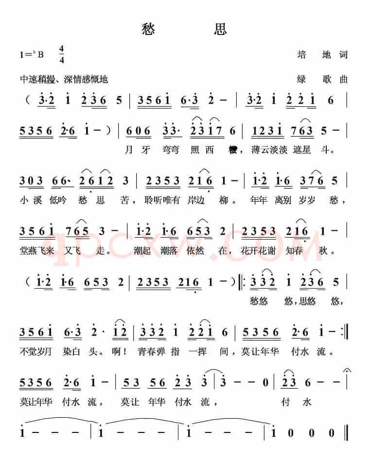 愁思