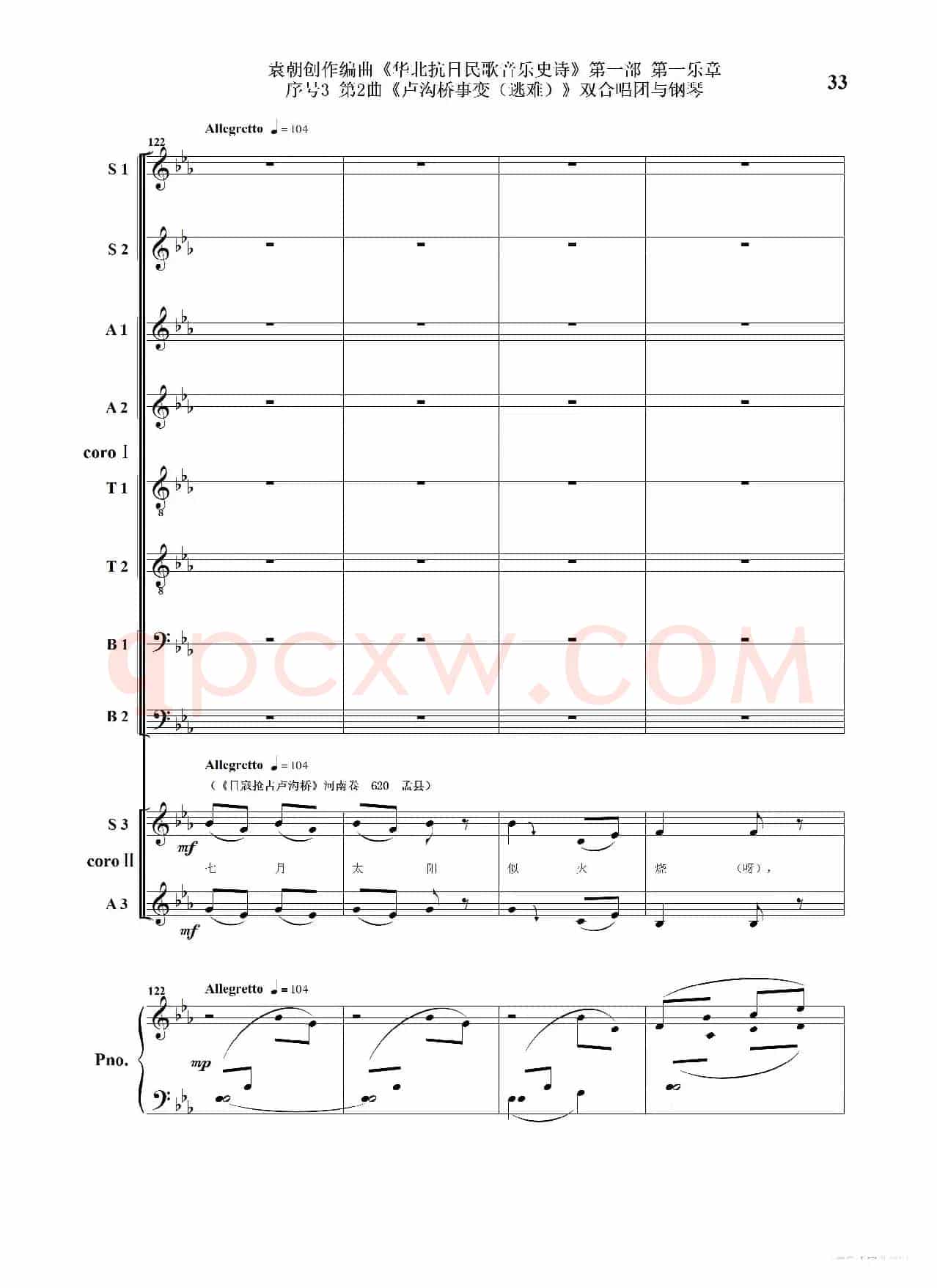 重发：序号3第2曲《卢沟桥事变（逃难）》双合唱团与钢琴