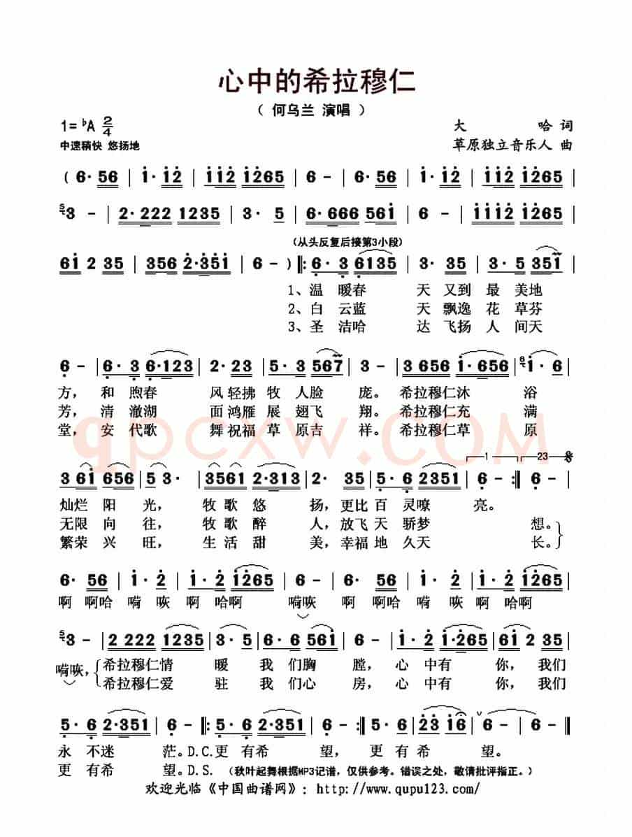 心中的希拉穆仁
