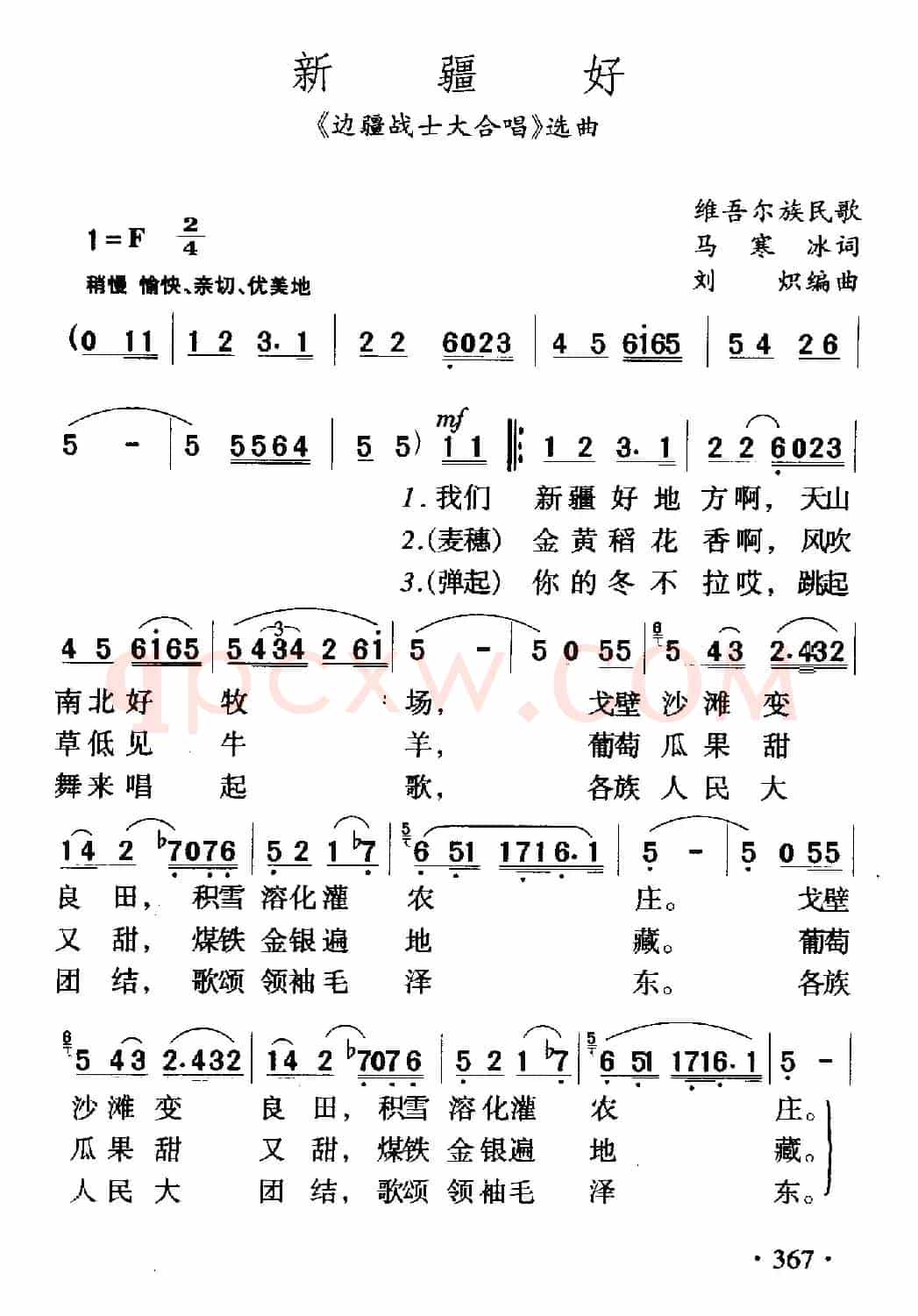 新疆好（又名：我们新疆好地方）