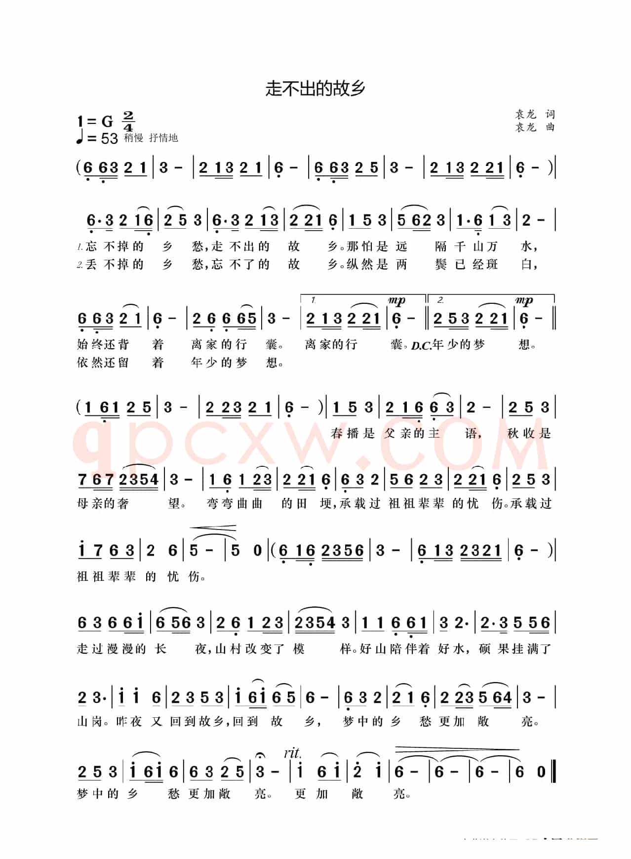 走不出 的故乡