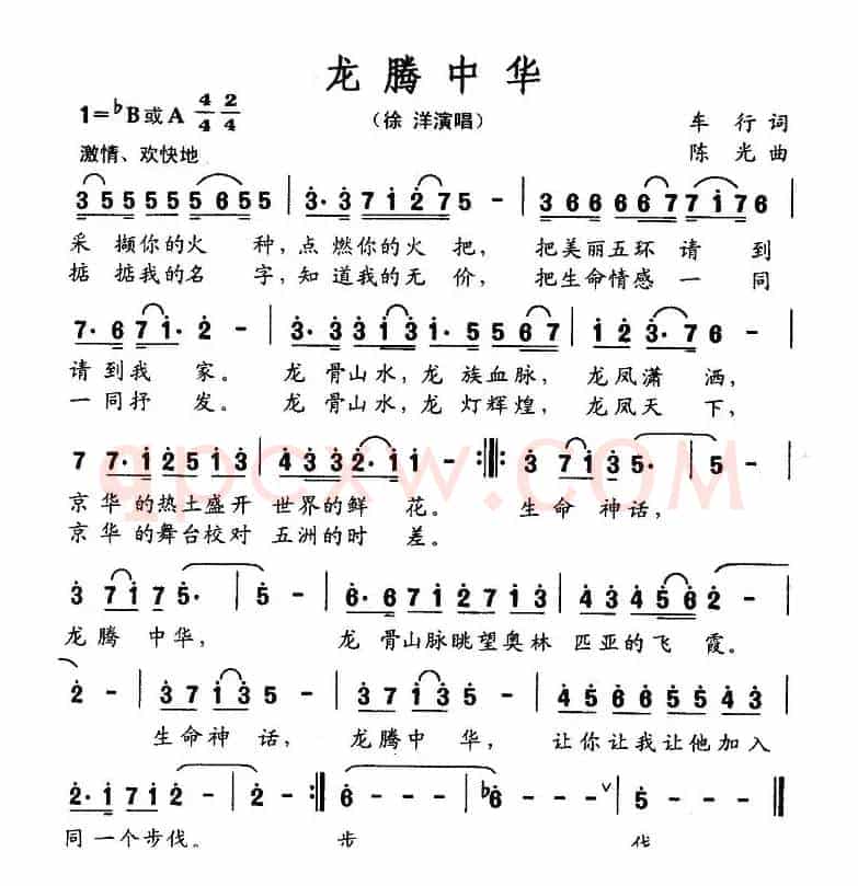 龙腾中华