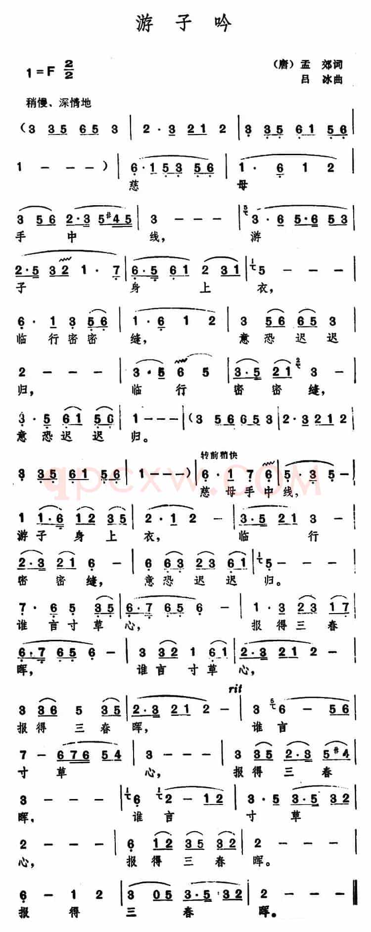 游子吟 （[唐]孟郊词 吕冰曲）