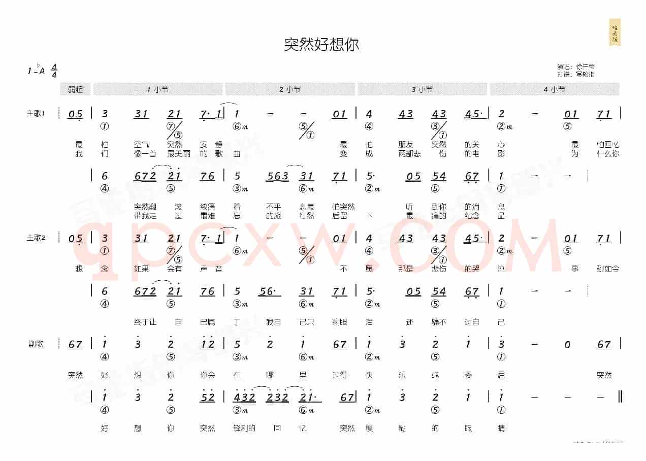 突然好想你(简和谱)