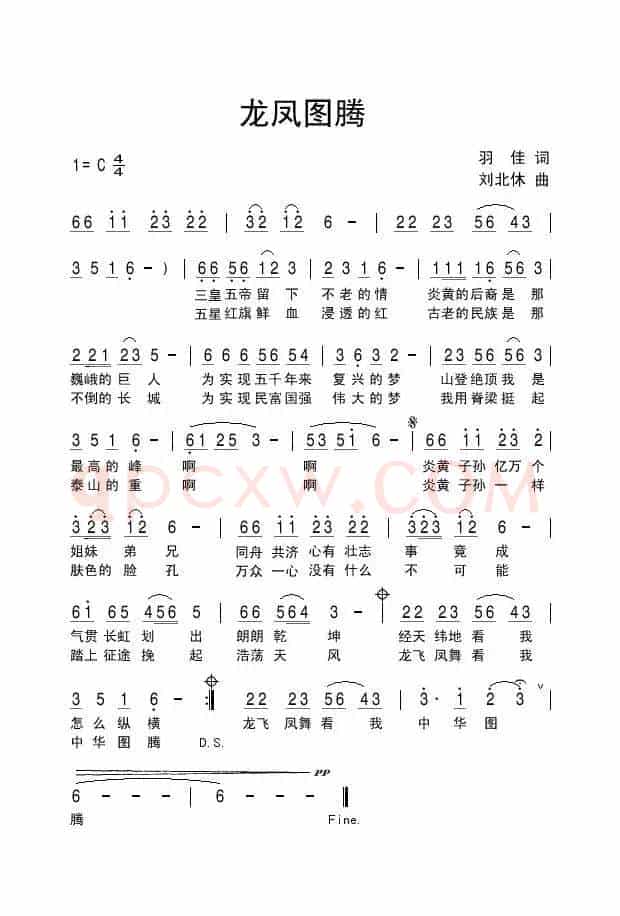 龙凤图腾
