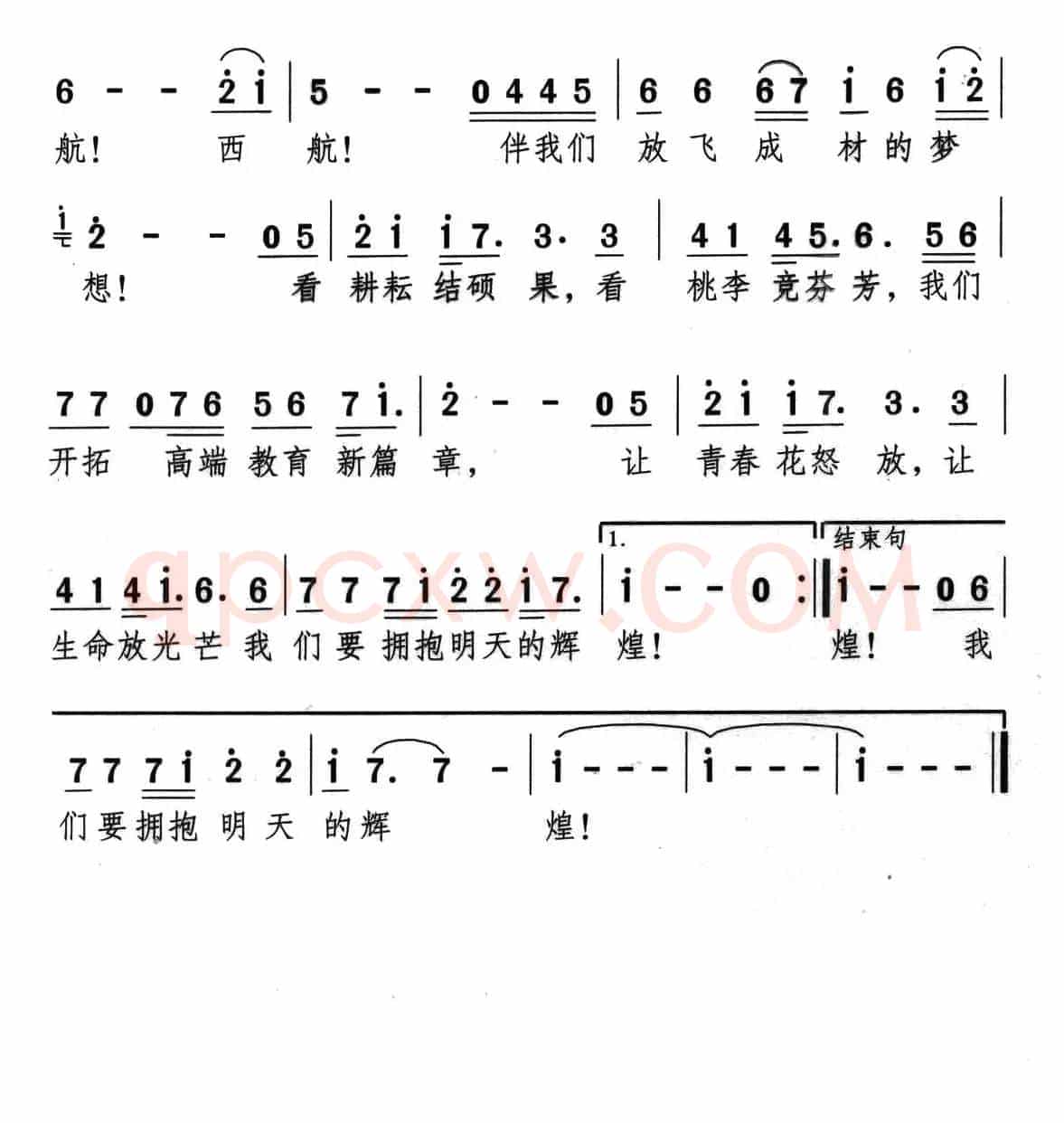 放飞梦想（西安航空旅游学院之歌）
