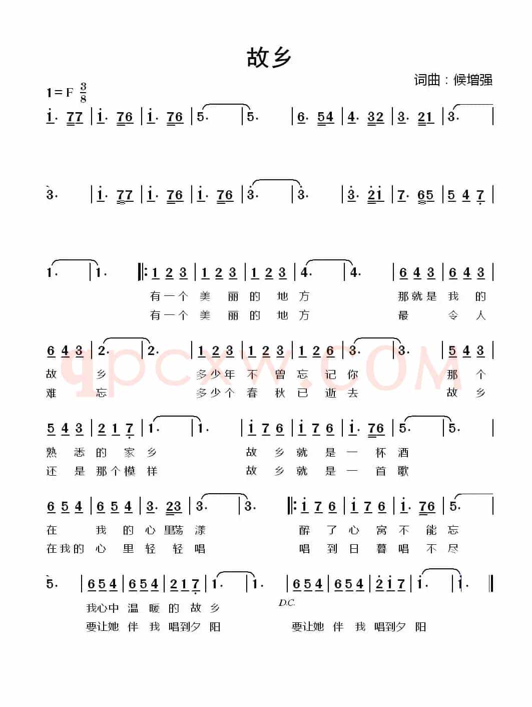 故乡（侯增强词曲）