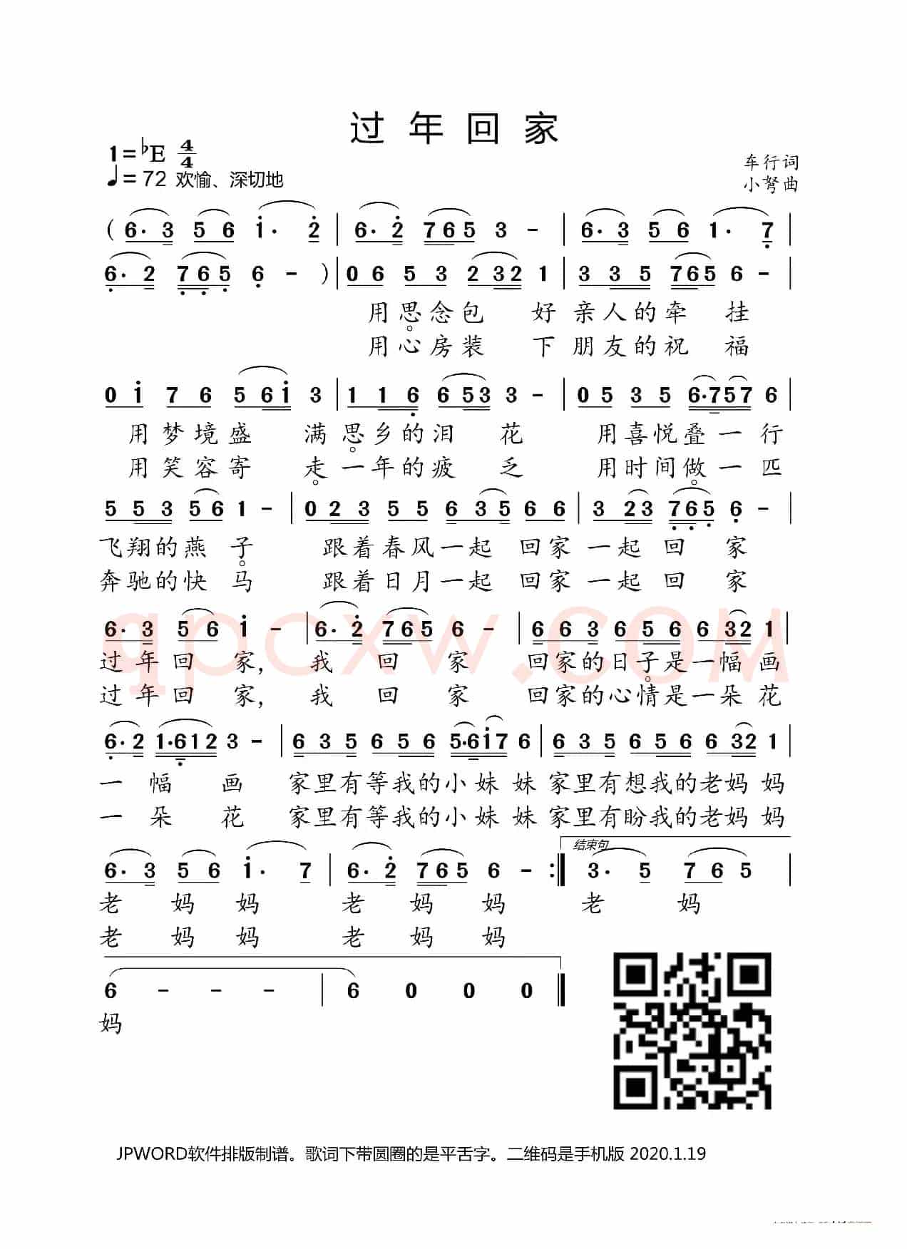 过年回家(车行词 小弩曲)