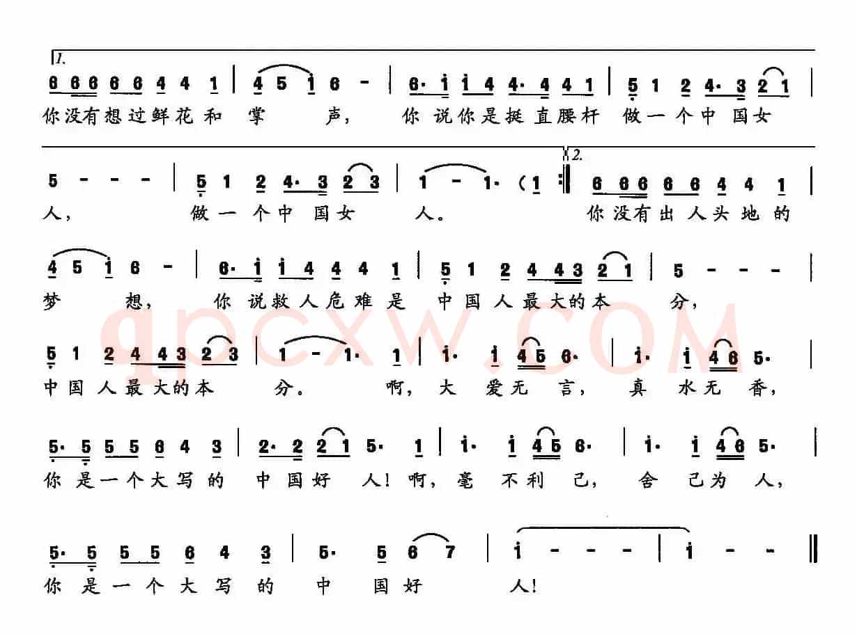 中国好人（吕永超词 李维平曲）