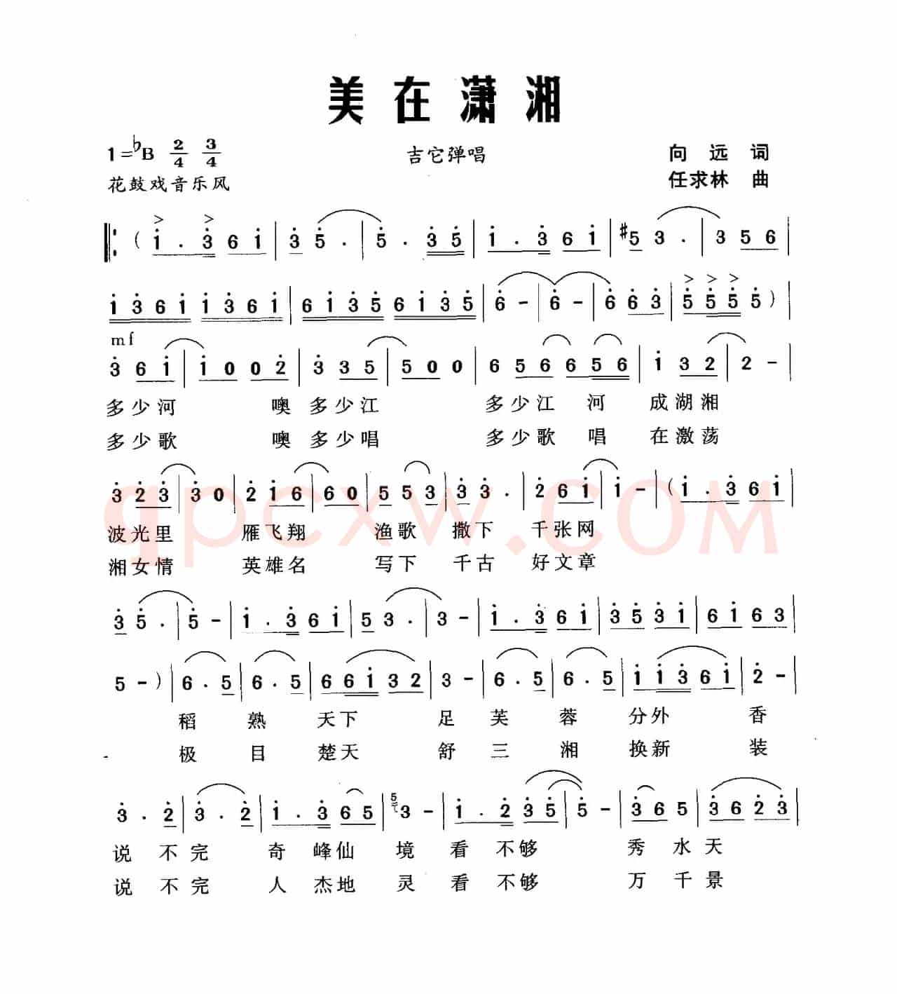 美在潇湘（向远词 任求林曲）