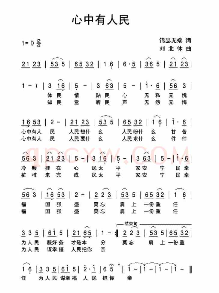 心中有人民