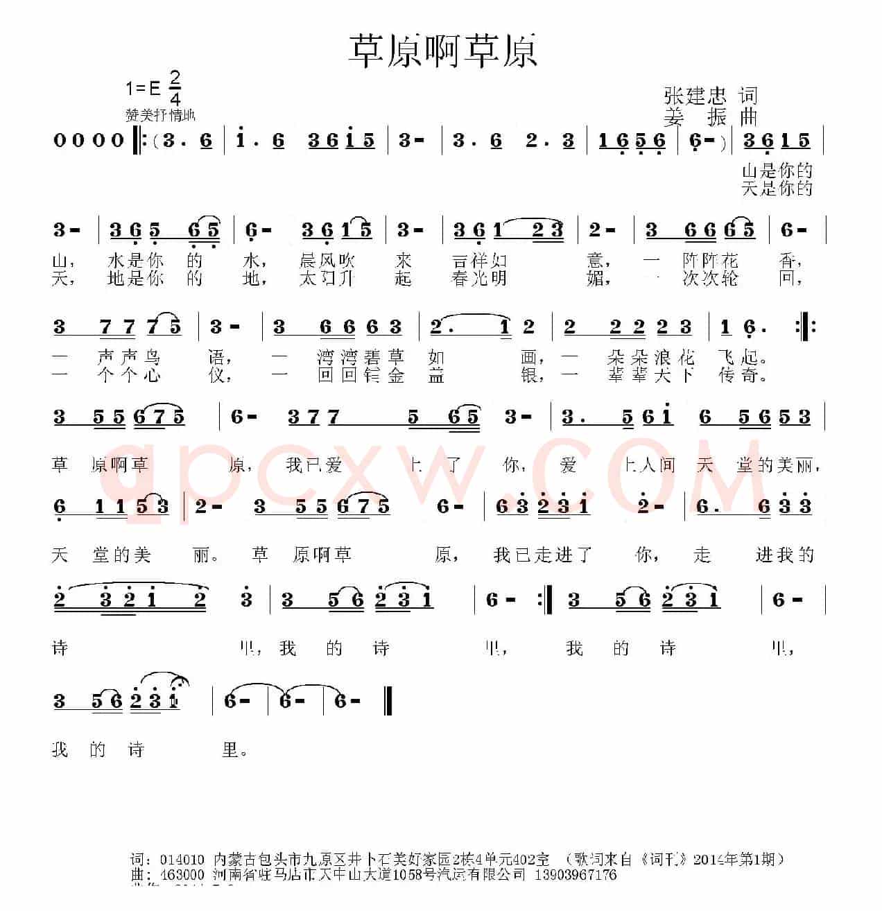 草原啊草原（张建忠词 姜振曲）