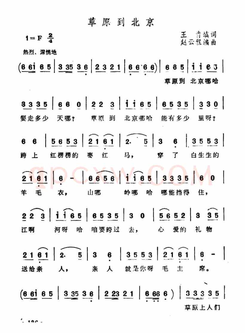 草原到北京